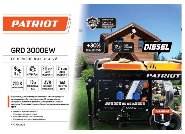 Генератор дизельный PATRIOT GRD 3000EW