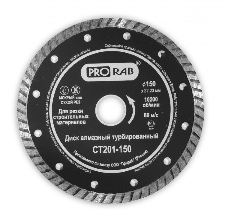 Круг алмазный сплошной PRORAB TURBO CT 201-150 