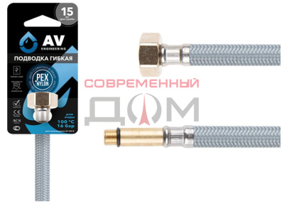 Подводка гибкая AV Engineering Nylon иголка м10 длинная - гайка 1/2" 40 см