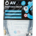 Подводка гибкая AV Engineering Nylon иголка м10 - гайка 1/2" 100 см (пара)