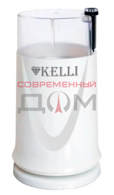 Кофемолка Kelli KL-5112 /белый