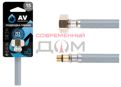 Подводка гибкая AV Engineering Nylon иголка м10 короткая - гайка 1/2" 50 см