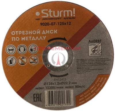 Диск отрезной по металлу STURM 9020-07-125х12